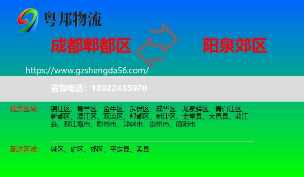 郫都区到郊区物流专线