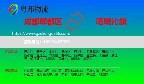 郫都区到喀喇沁旗物流专线