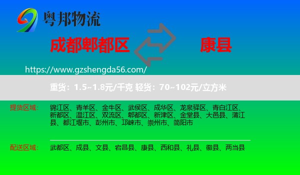 郫都区到康县物流专线