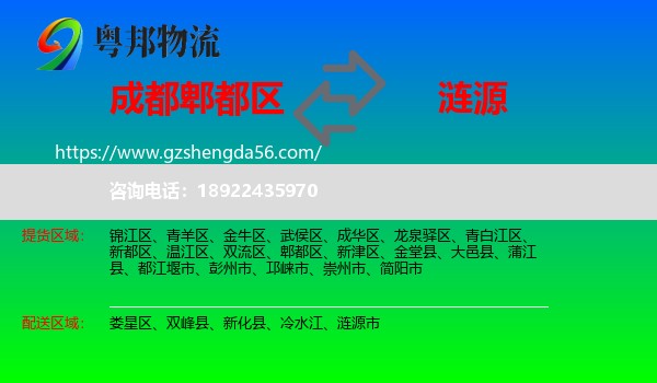 郫都区到涟源市物流专线