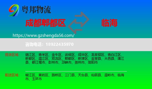 郫都区到临海市物流专线