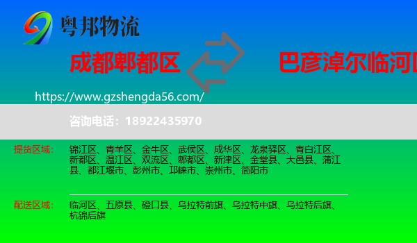 郫都区到临河区物流专线