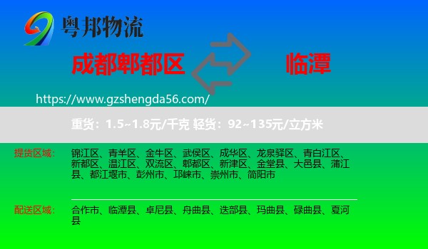 郫都区到临潭县物流专线