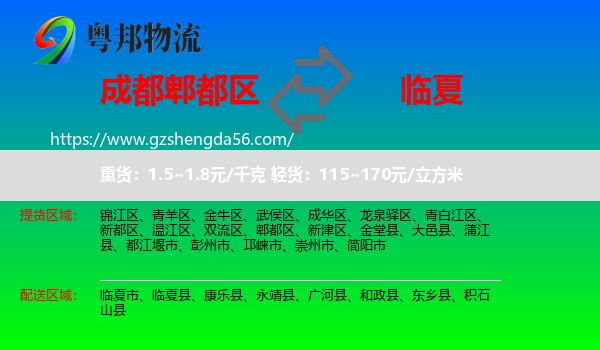 郫都区到临夏县物流专线