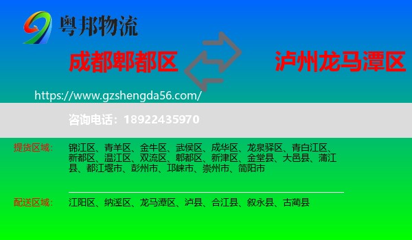 郫都区到龙马潭区物流专线