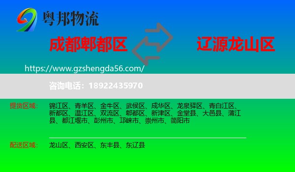 郫都区到龙山区物流专线
