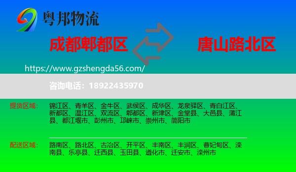 郫都区到路北区物流专线