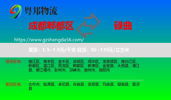 郫都区到碌曲县物流专线