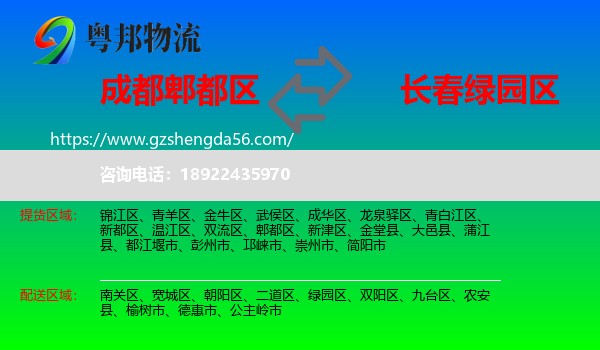 郫都区到绿园区物流专线