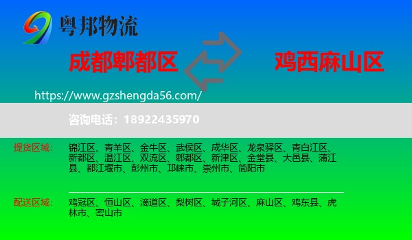 郫都区到麻山区物流专线