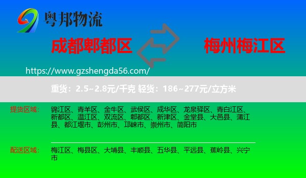 郫都区到梅江区物流专线