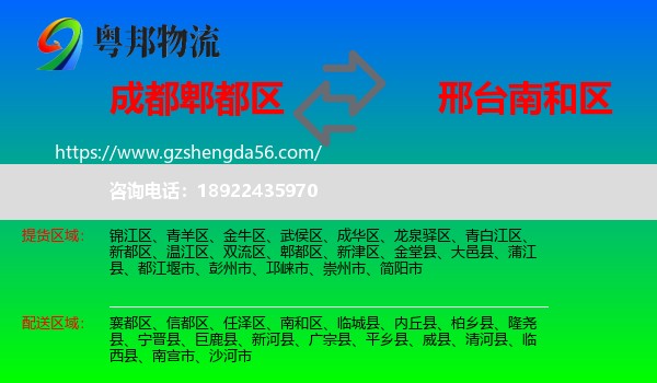 郫都区到南和区物流专线