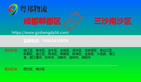 郫都区到南沙区物流专线