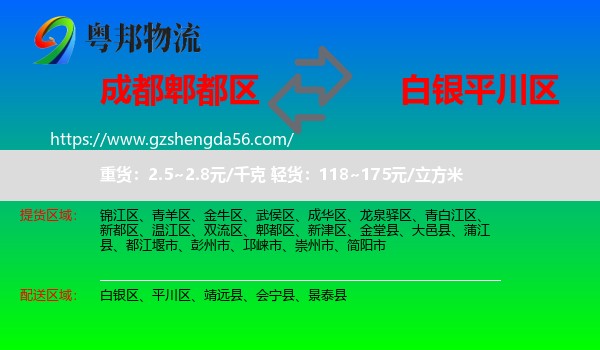 郫都区到平川区物流专线