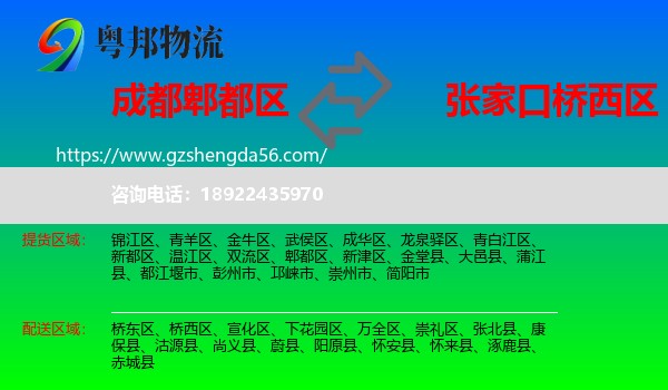 郫都区到桥西区物流专线