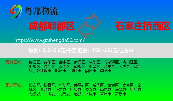 郫都区到桥西区物流专线