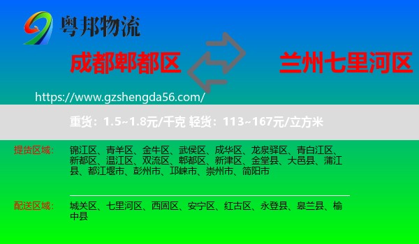 郫都区到七里河区物流专线
