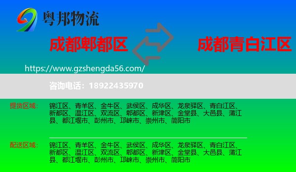 郫都区到青白江区物流专线
