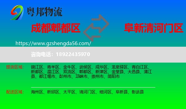 郫都区到清河门区物流专线