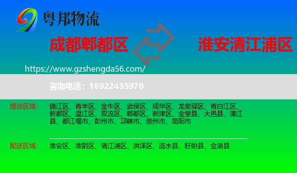 郫都区到清江浦区物流专线