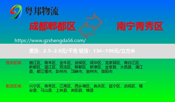 郫都区到青秀区物流专线