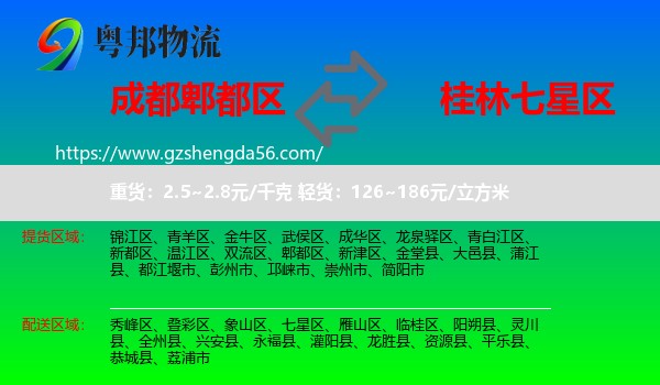 郫都区到七星区物流专线