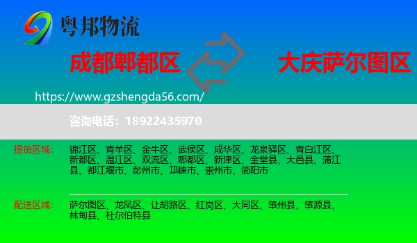 郫都区到萨尔图区物流专线