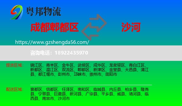 郫都区到沙河市物流专线
