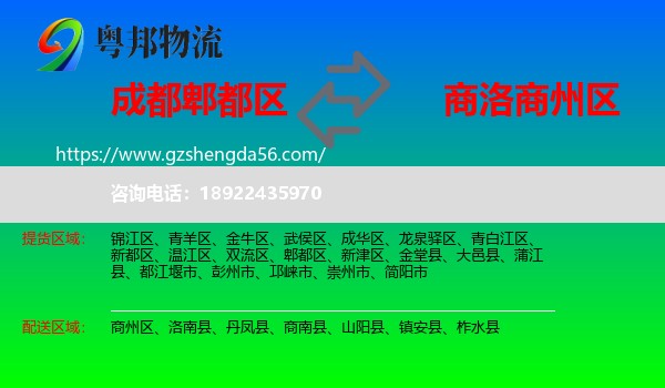 郫都区到商州区物流专线