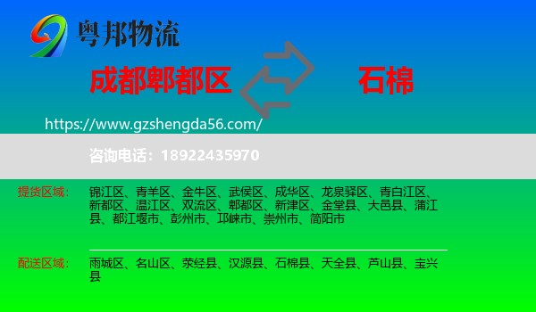 郫都区到石棉县物流专线