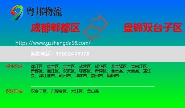 郫都区到双台子区物流专线