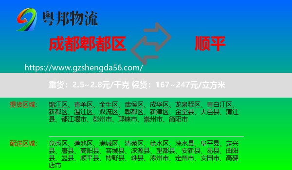 郫都区到顺平县物流专线