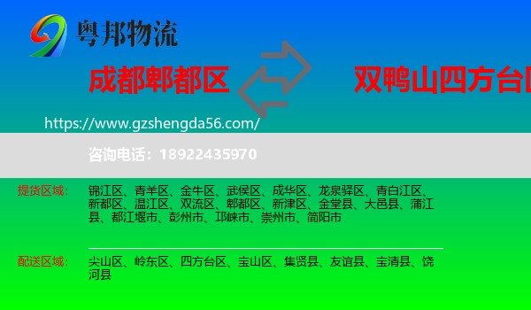 郫都区到四方台区物流专线