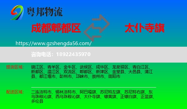 郫都区到太仆寺旗物流专线