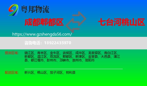 郫都区到桃山区物流专线