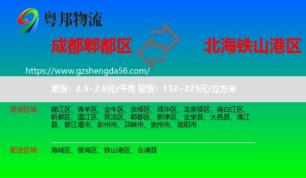 郫都区到铁山港区物流专线