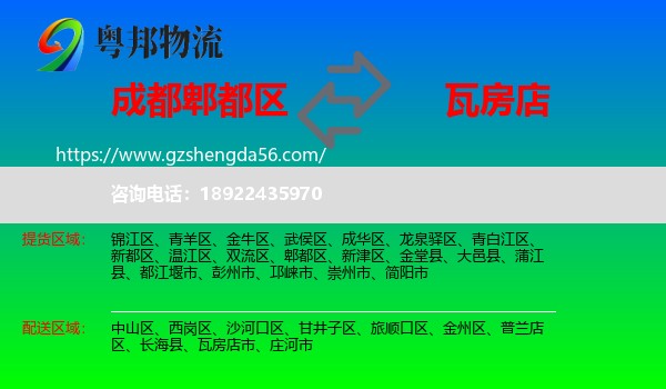 郫都区到瓦房店市物流专线