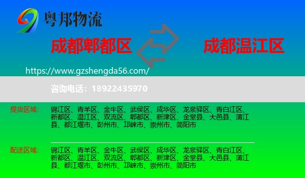郫都区到温江区物流专线