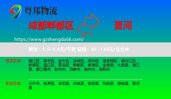郫都区到夏河县物流专线