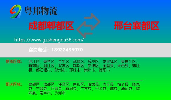 郫都区到襄都区物流专线