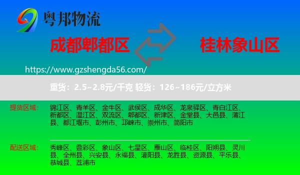 郫都区到象山区物流专线