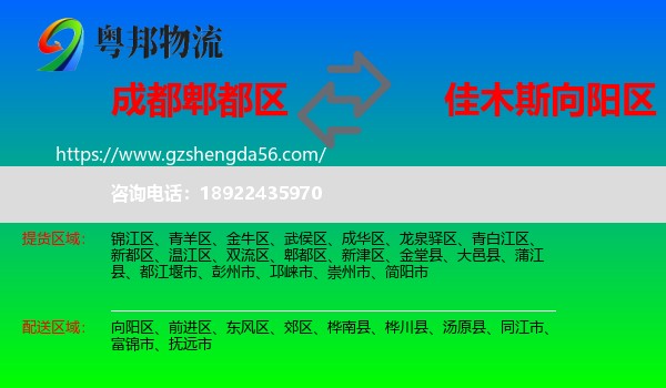 郫都区到向阳区物流专线