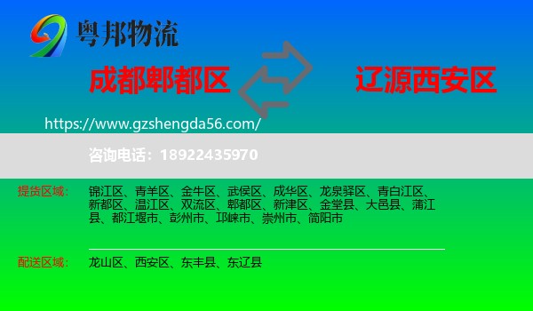 郫都区到西安区物流专线