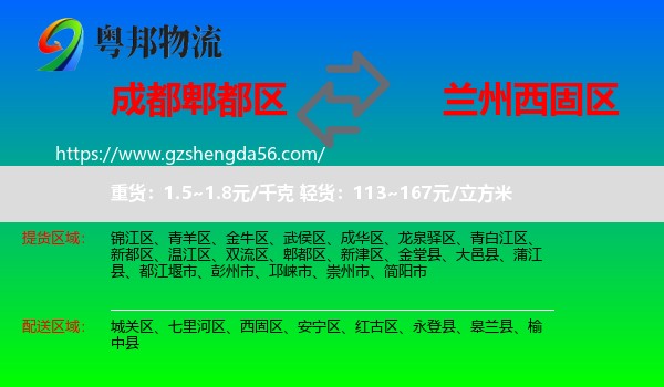郫都区到西固区物流专线