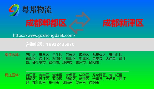 郫都区到新津区物流专线