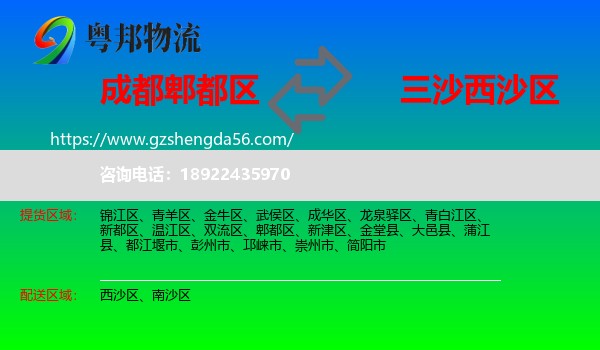 郫都区到西沙区物流专线