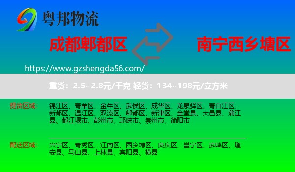郫都区到西乡塘区物流专线