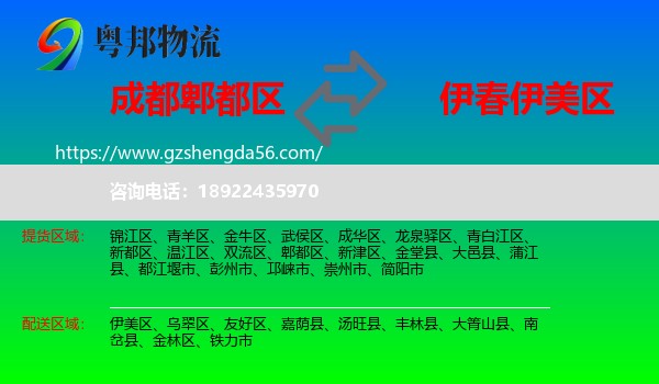 郫都区到伊美区物流专线