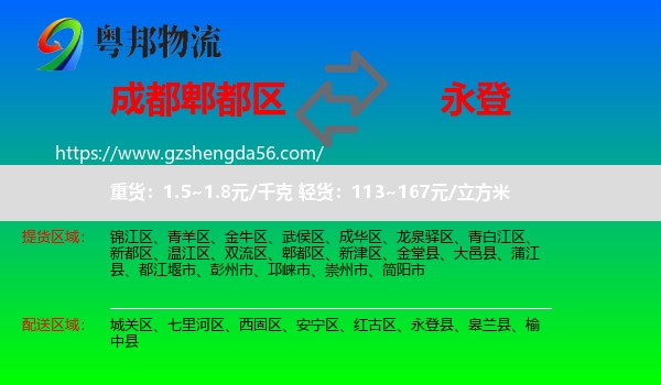 郫都区到永登县物流专线