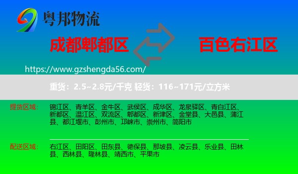 郫都区到右江区物流专线